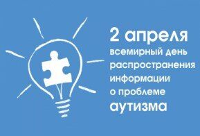 Аутизм1